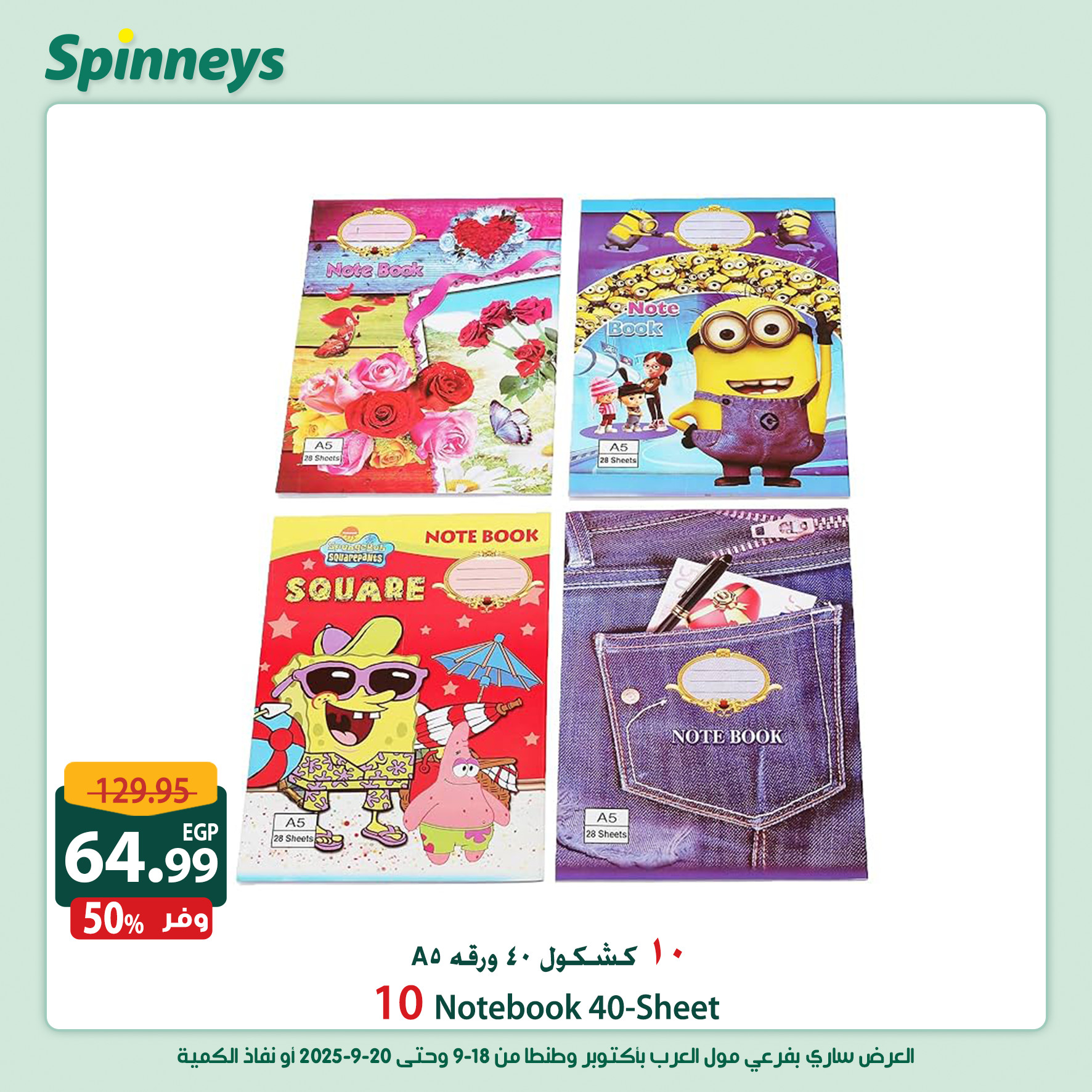 spinneys offers from 18sep to 1sep 2025 عروض سبينس من 18 سبتمبر حتى 1 سبتمبر 2025 صفحة رقم 12